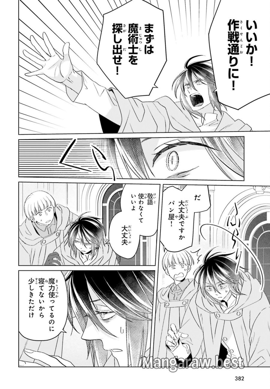 やり直し令嬢は竜帝陛下を攻略中 第49話 - Page 16