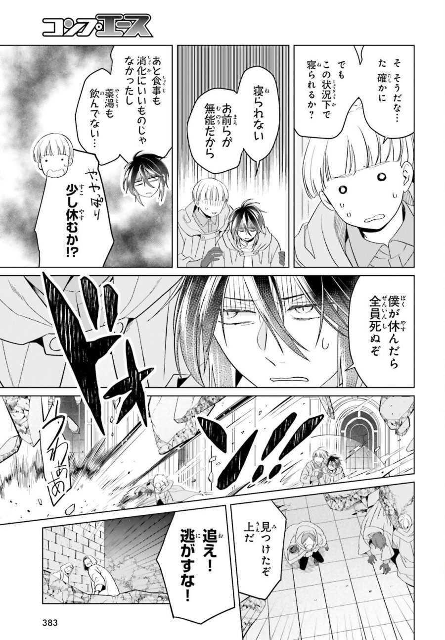やり直し令嬢は竜帝陛下を攻略中 第49話 - Page 17