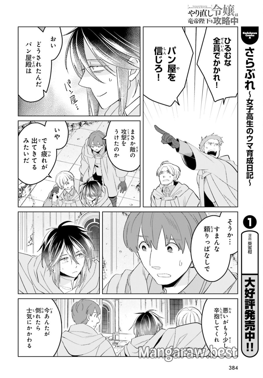 やり直し令嬢は竜帝陛下を攻略中 第49話 - Page 18