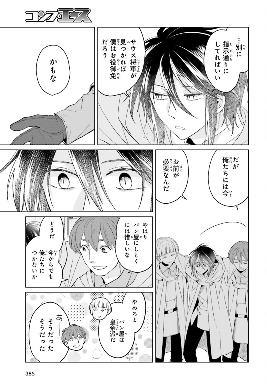 やり直し令嬢は竜帝陛下を攻略中 第49話 - Page 19