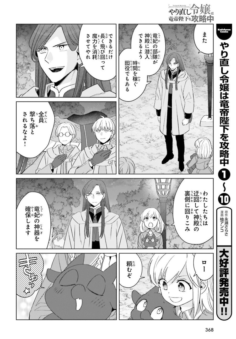 やり直し令嬢は竜帝陛下を攻略中 第49話 - Page 2
