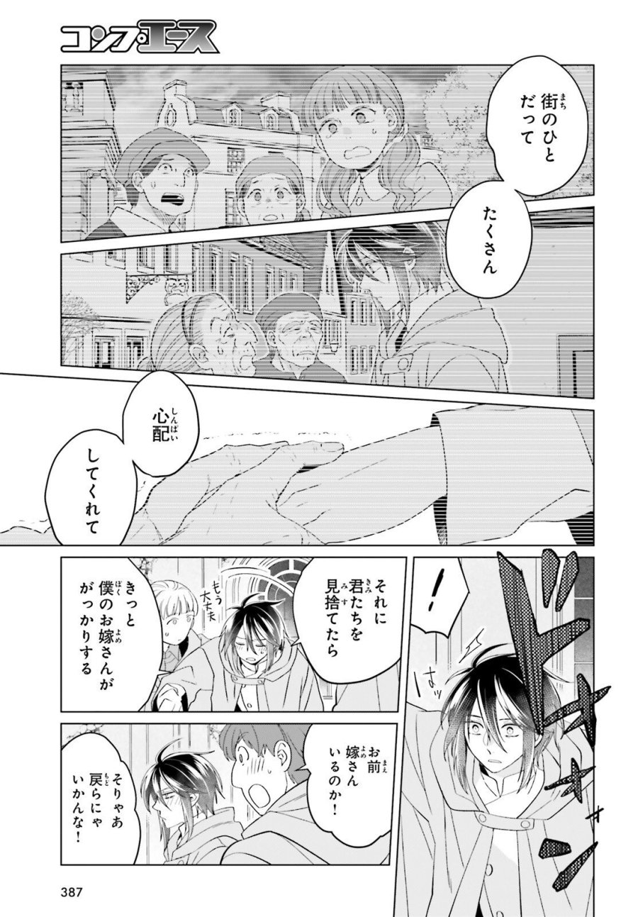 やり直し令嬢は竜帝陛下を攻略中 第49話 - Page 21
