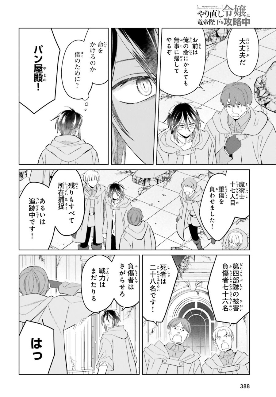 やり直し令嬢は竜帝陛下を攻略中 第49話 - Page 22