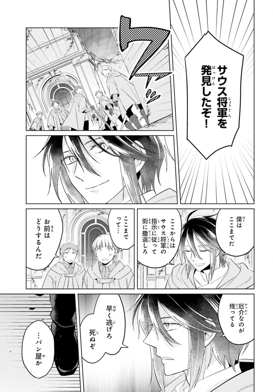やり直し令嬢は竜帝陛下を攻略中 第49話 - Page 23