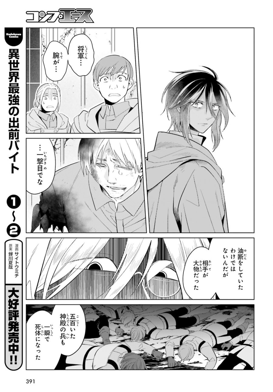 やり直し令嬢は竜帝陛下を攻略中 第49話 - Page 25