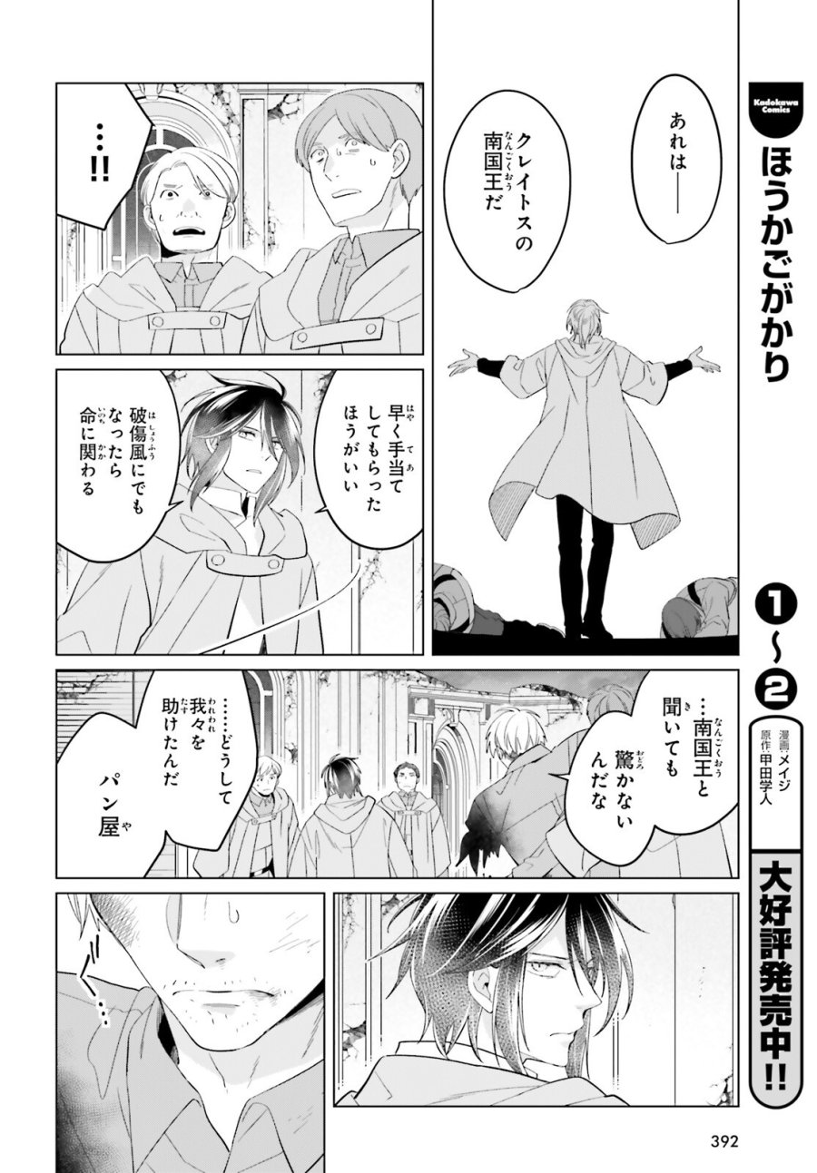 やり直し令嬢は竜帝陛下を攻略中 第49話 - Page 26