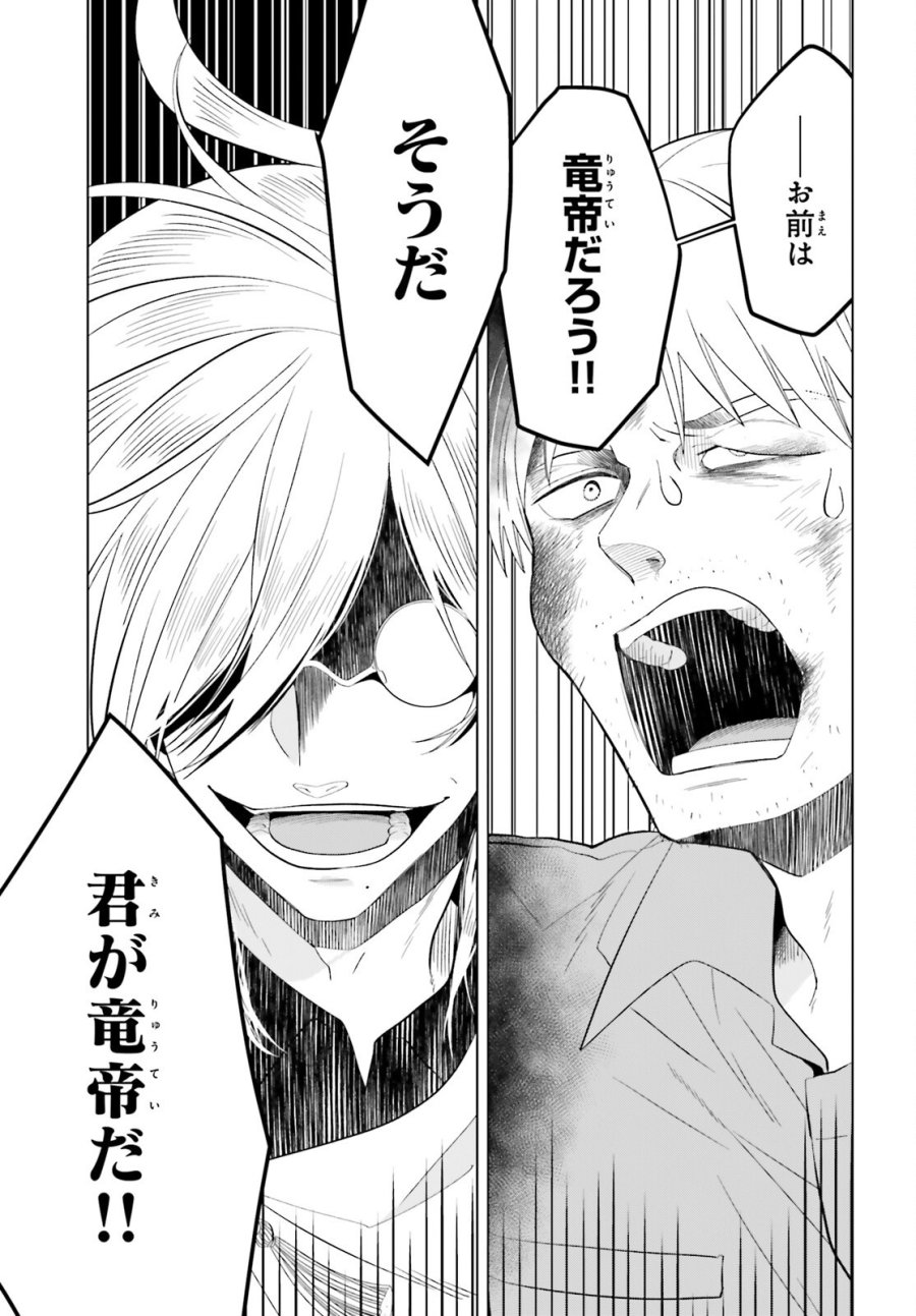 やり直し令嬢は竜帝陛下を攻略中 第49話 - Page 27