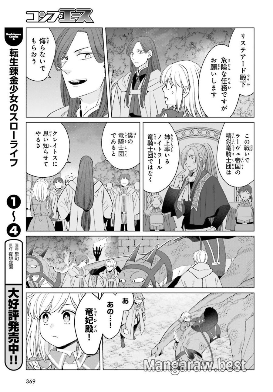 やり直し令嬢は竜帝陛下を攻略中 第49話 - Page 3