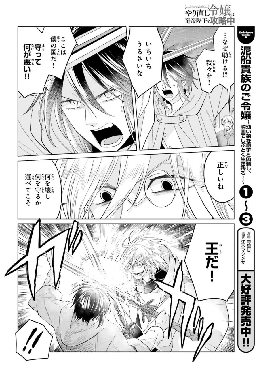 やり直し令嬢は竜帝陛下を攻略中 第49話 - Page 30