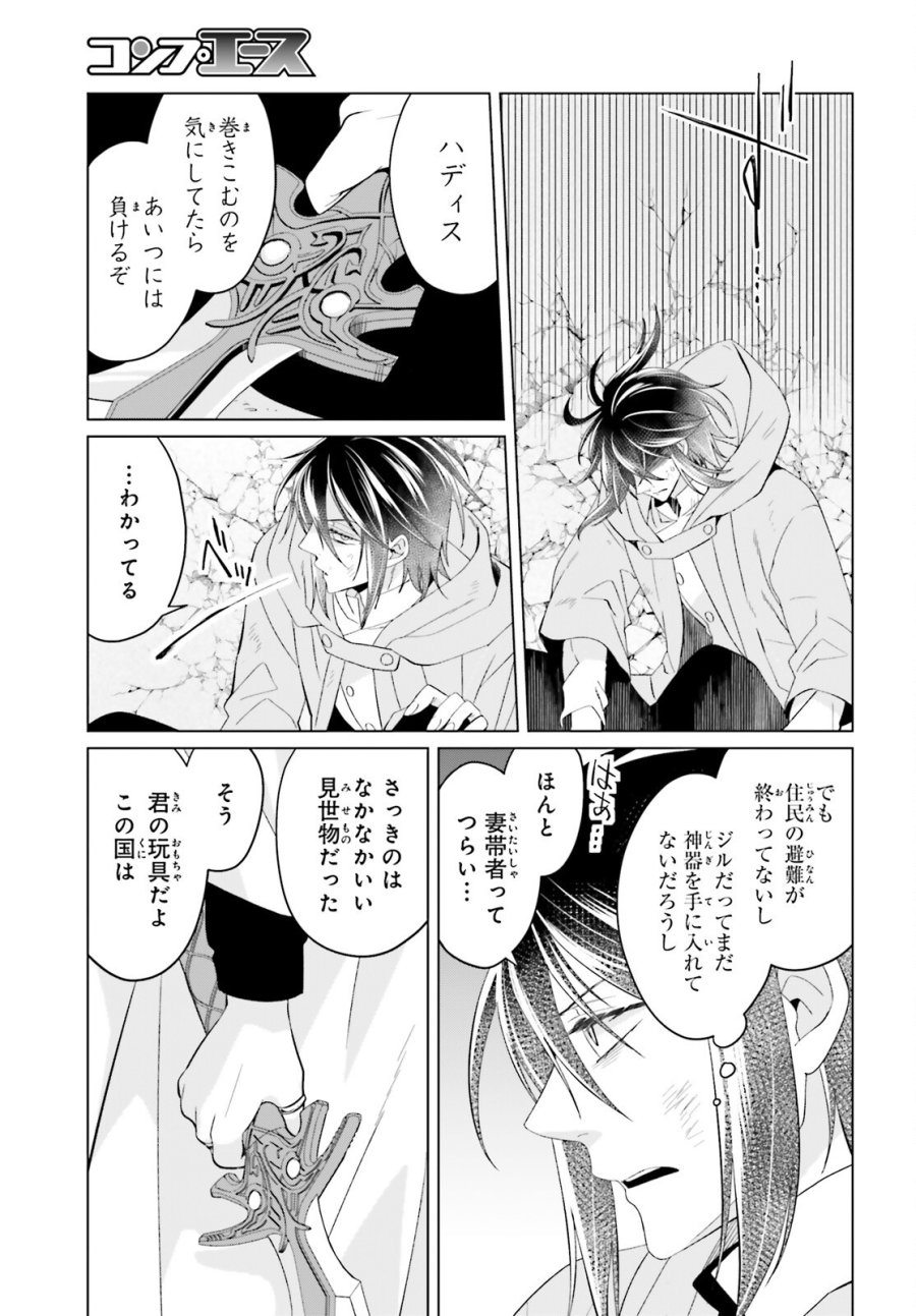 やり直し令嬢は竜帝陛下を攻略中 第49話 - Page 33