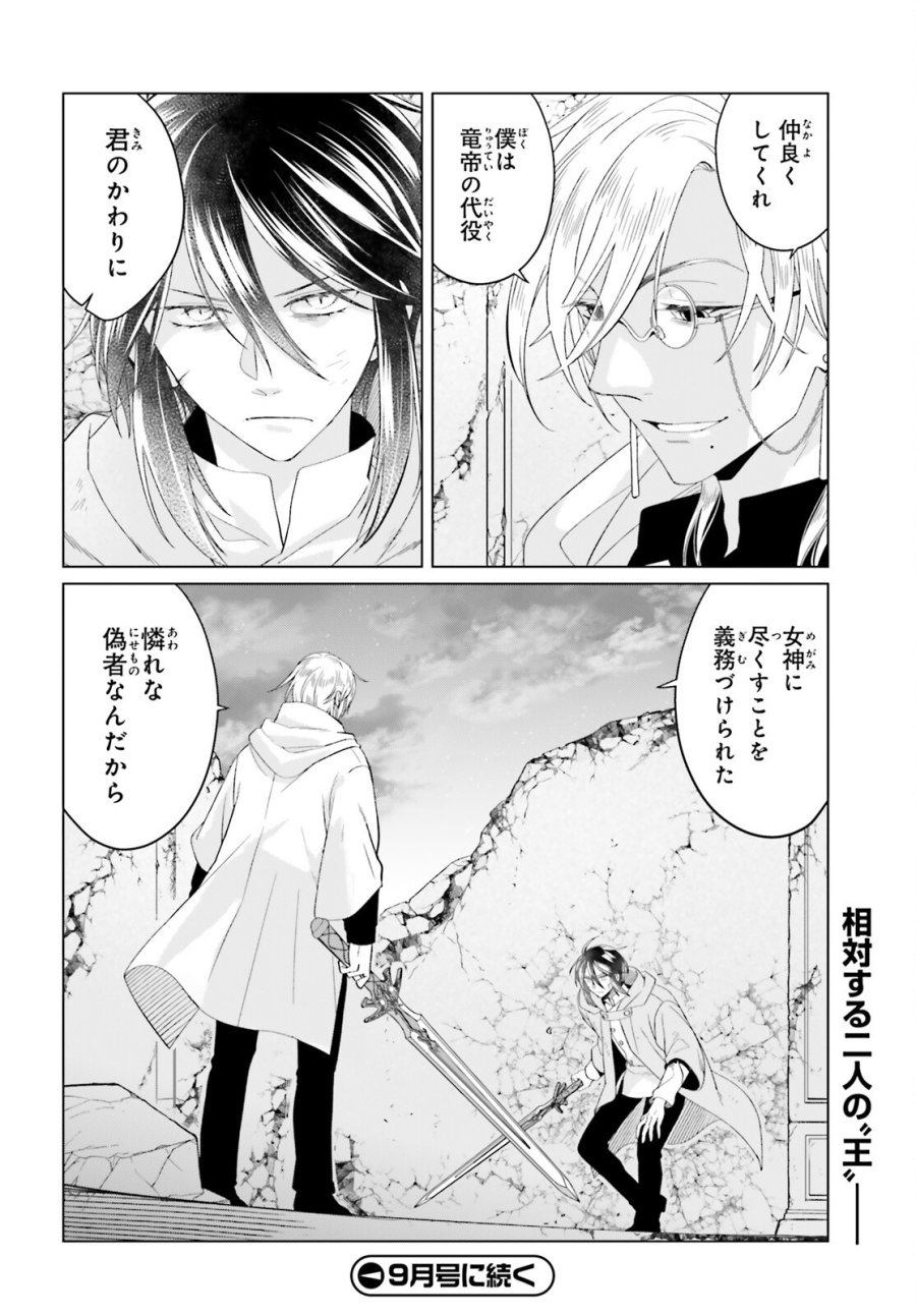 やり直し令嬢は竜帝陛下を攻略中 第49話 - Page 36