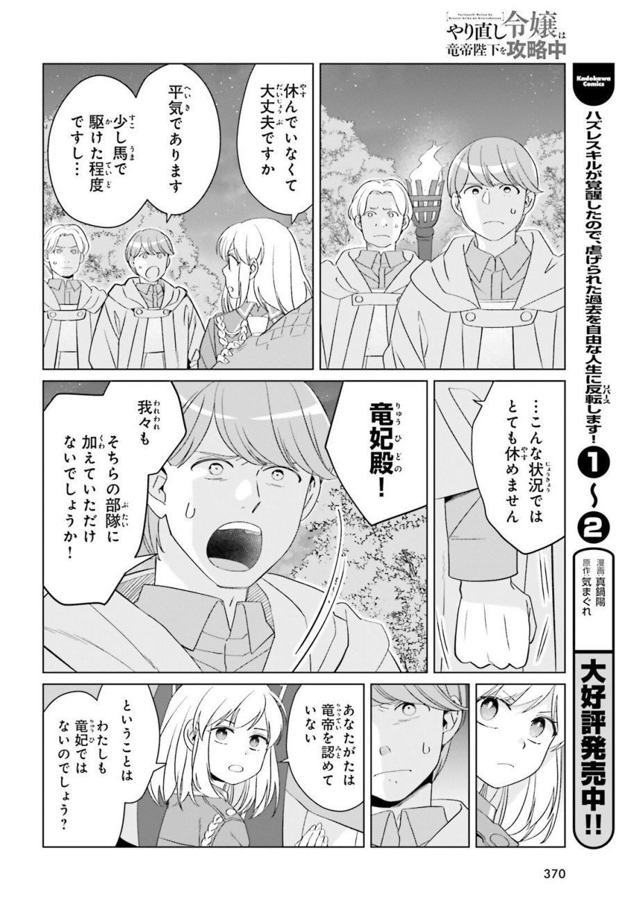 やり直し令嬢は竜帝陛下を攻略中 第49話 - Page 4