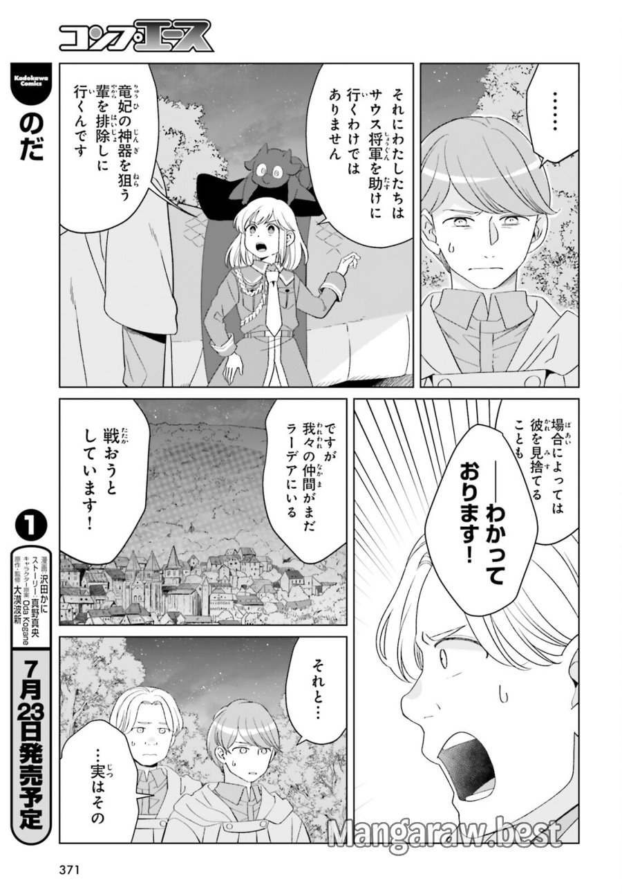 やり直し令嬢は竜帝陛下を攻略中 第49話 - Page 5