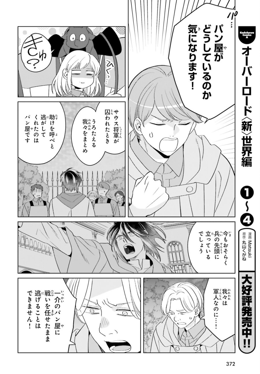 やり直し令嬢は竜帝陛下を攻略中 第49話 - Page 6