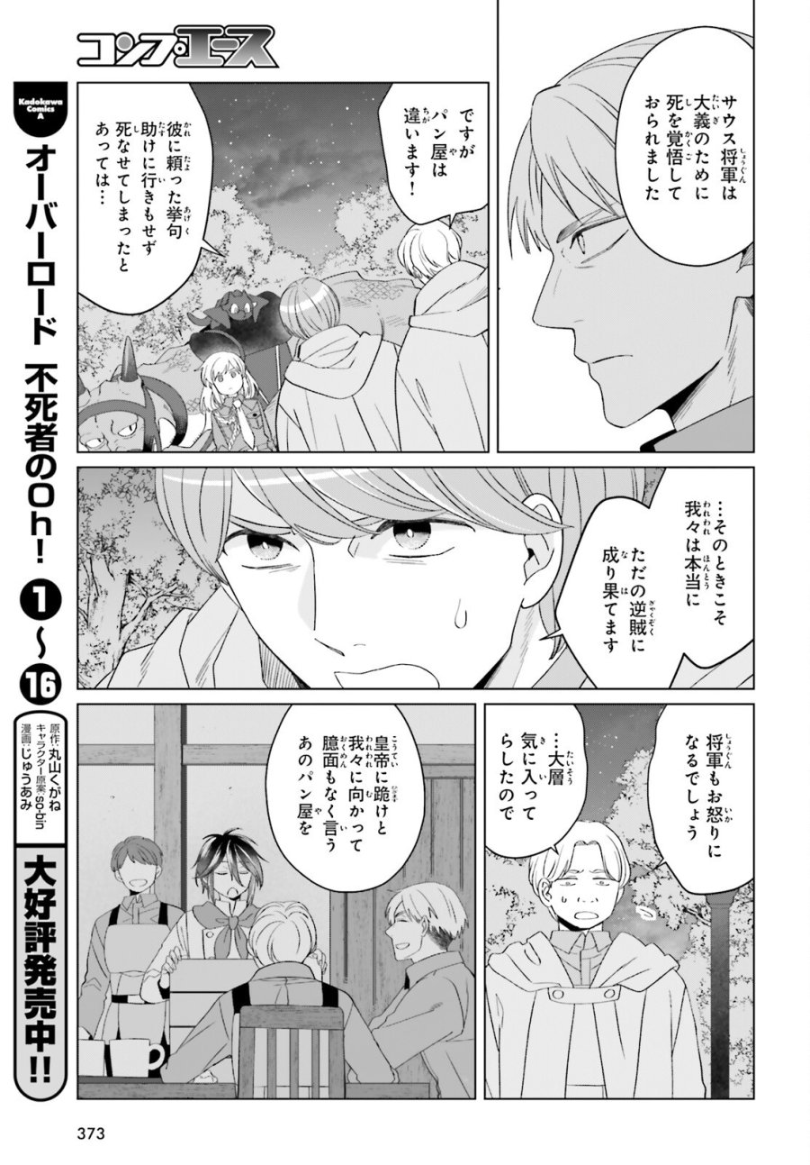 やり直し令嬢は竜帝陛下を攻略中 第49話 - Page 7