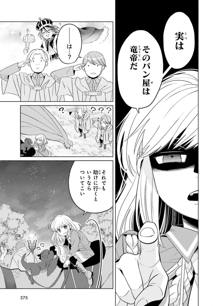 やり直し令嬢は竜帝陛下を攻略中 第49話 - Page 9