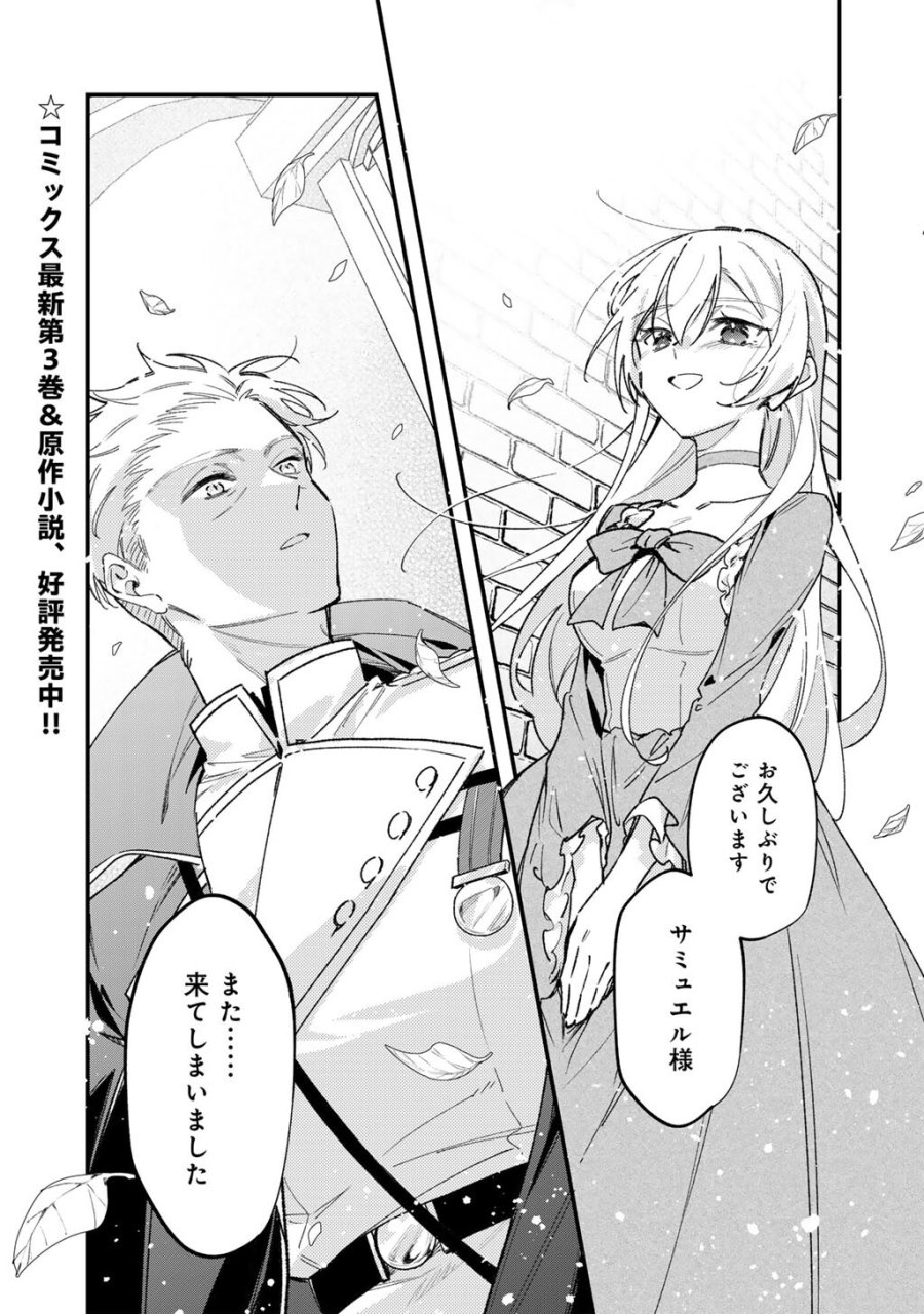 悪役令嬢はオジサマに夢中です 第27.1話 - Trang 1