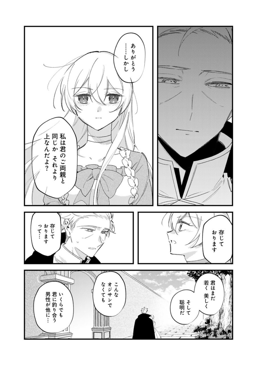 悪役令嬢はオジサマに夢中です 第27.1話 - Trang 11