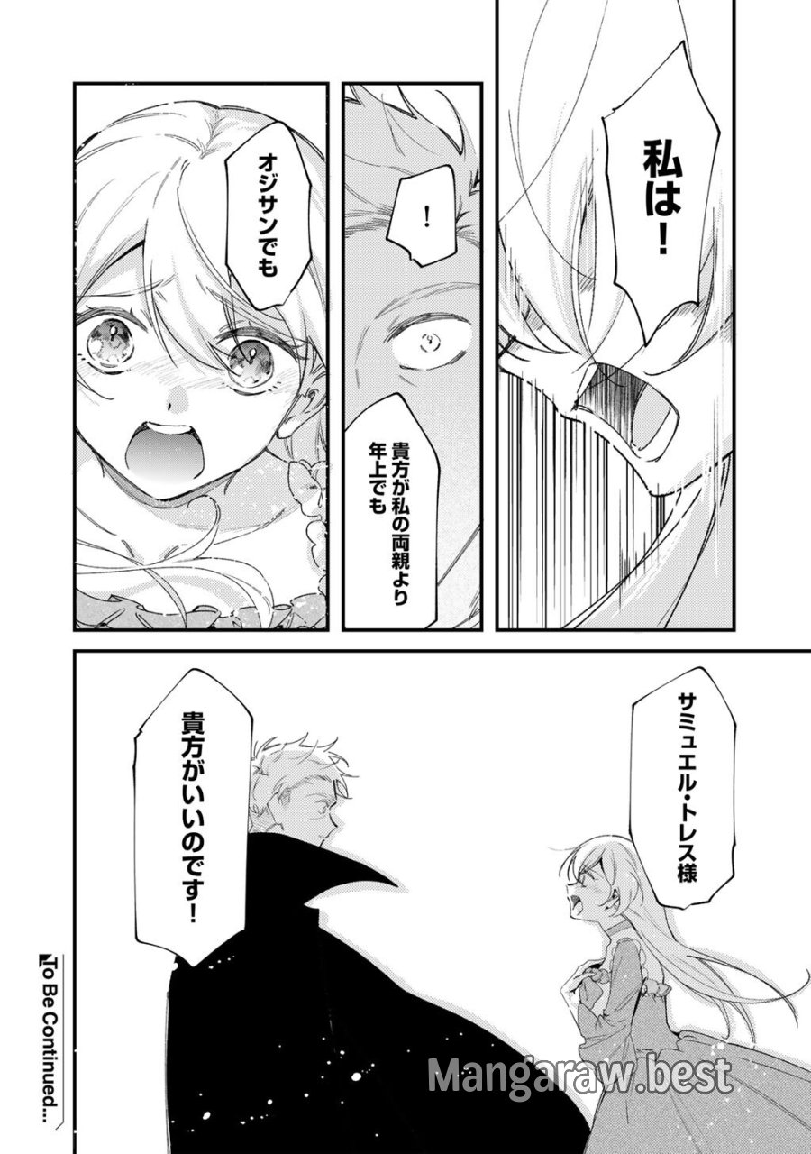 悪役令嬢はオジサマに夢中です 第27.1話 - Trang 12