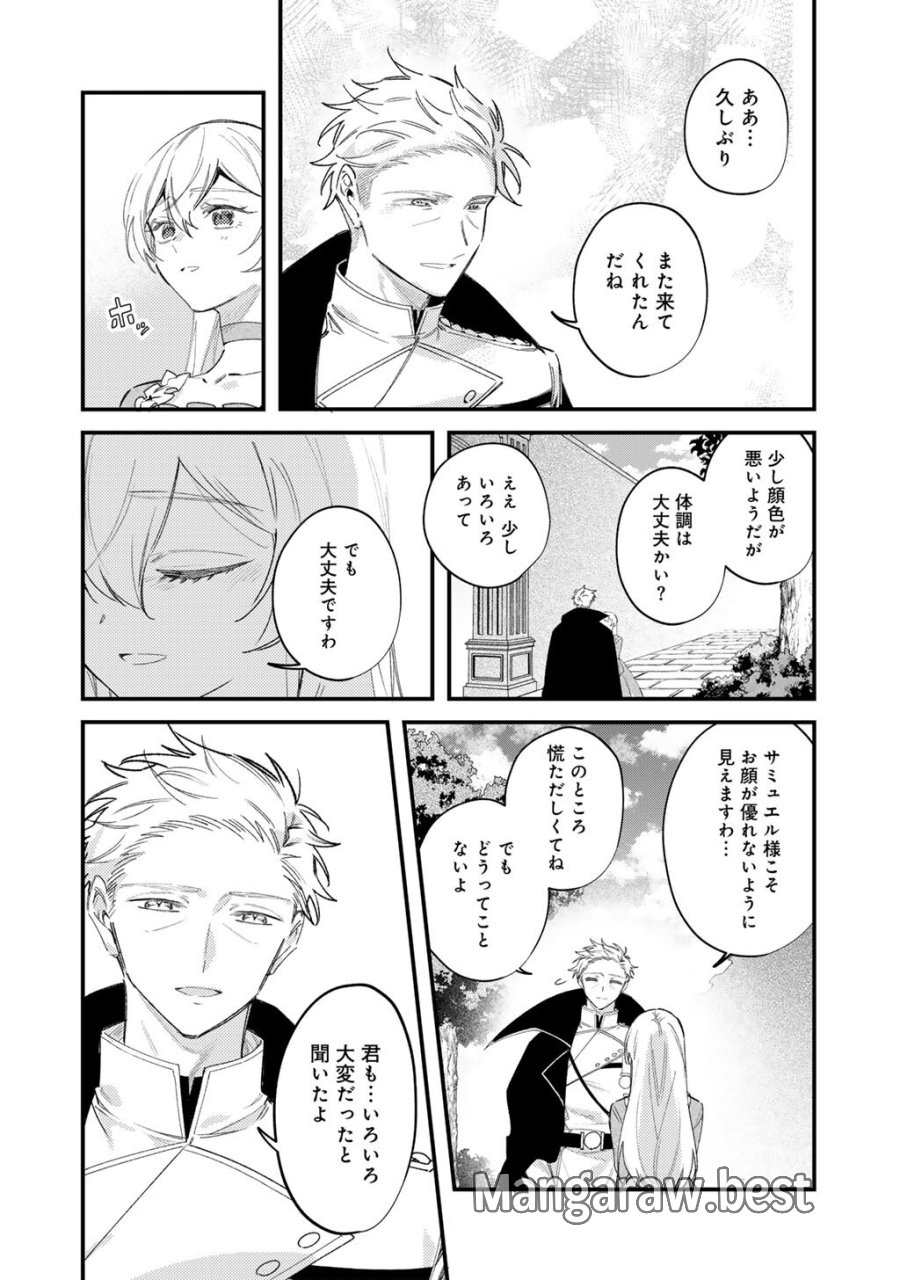 悪役令嬢はオジサマに夢中です 第27.1話 - Trang 4