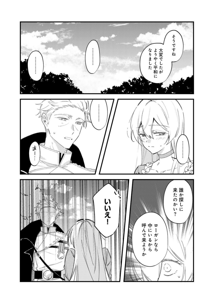 悪役令嬢はオジサマに夢中です 第27.1話 - Trang 5