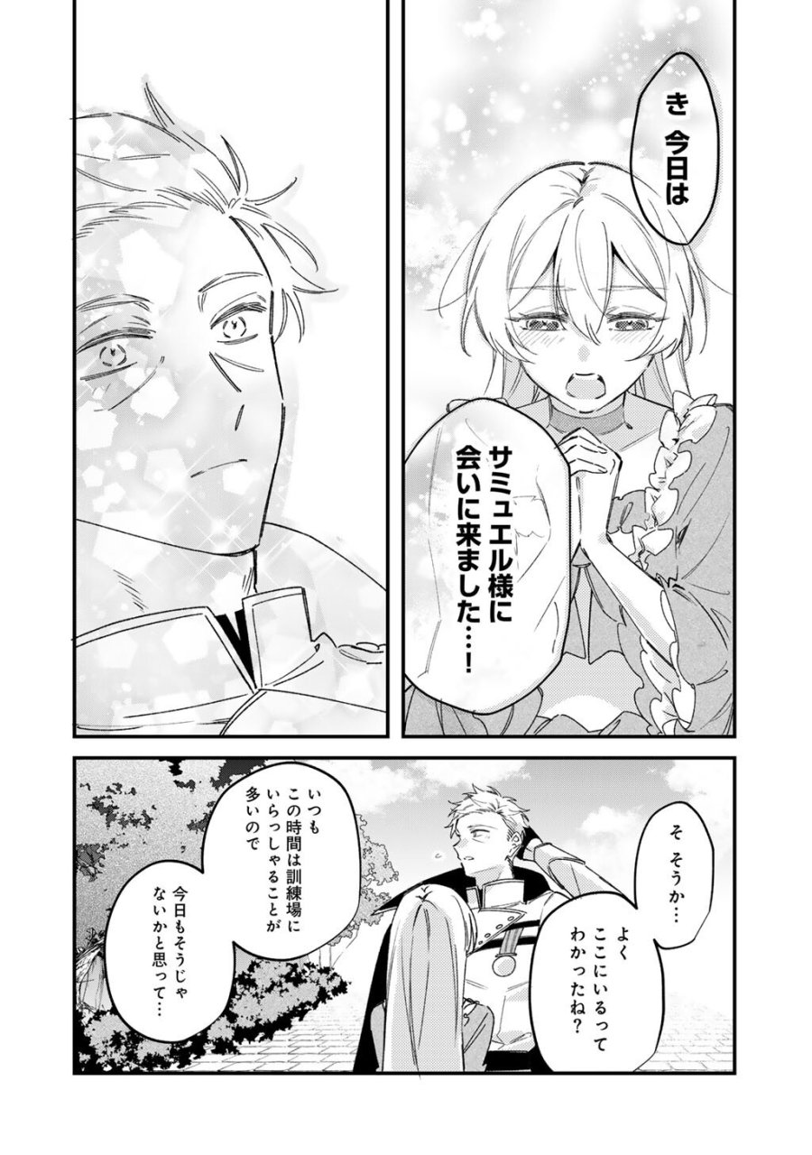 悪役令嬢はオジサマに夢中です 第27.1話 - Trang 6