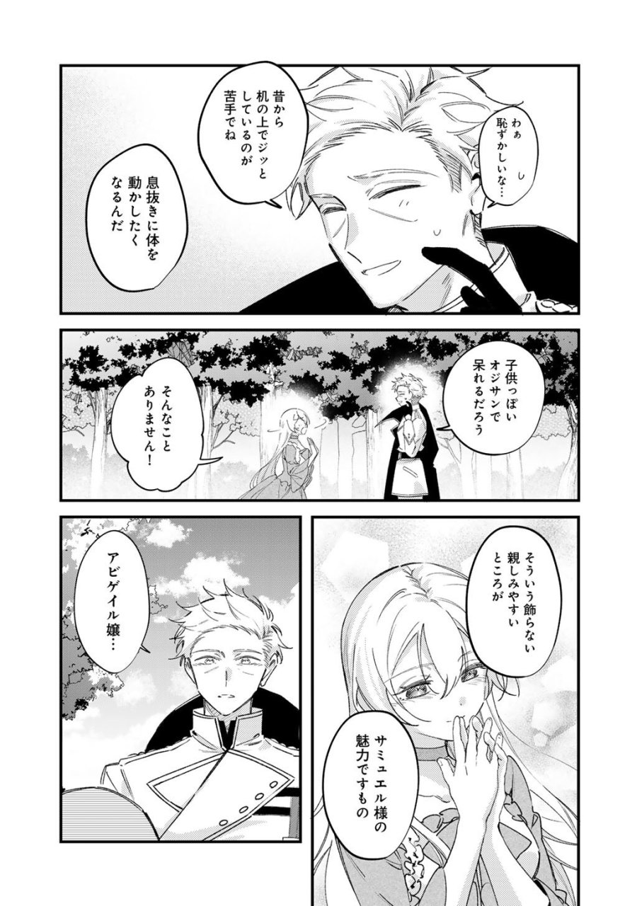 悪役令嬢はオジサマに夢中です 第27.1話 - Trang 7