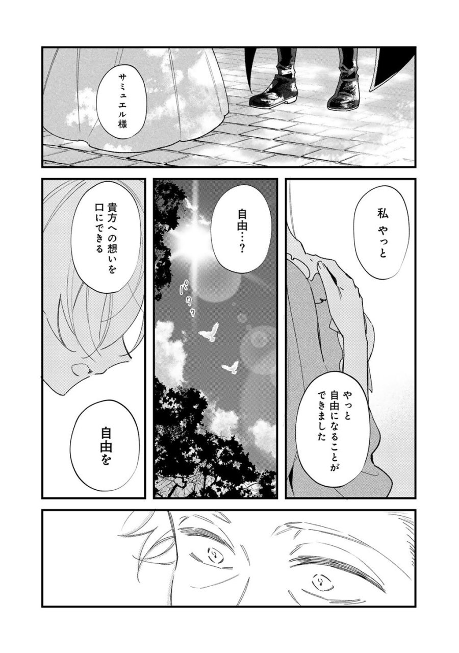 悪役令嬢はオジサマに夢中です 第27.1話 - Trang 8