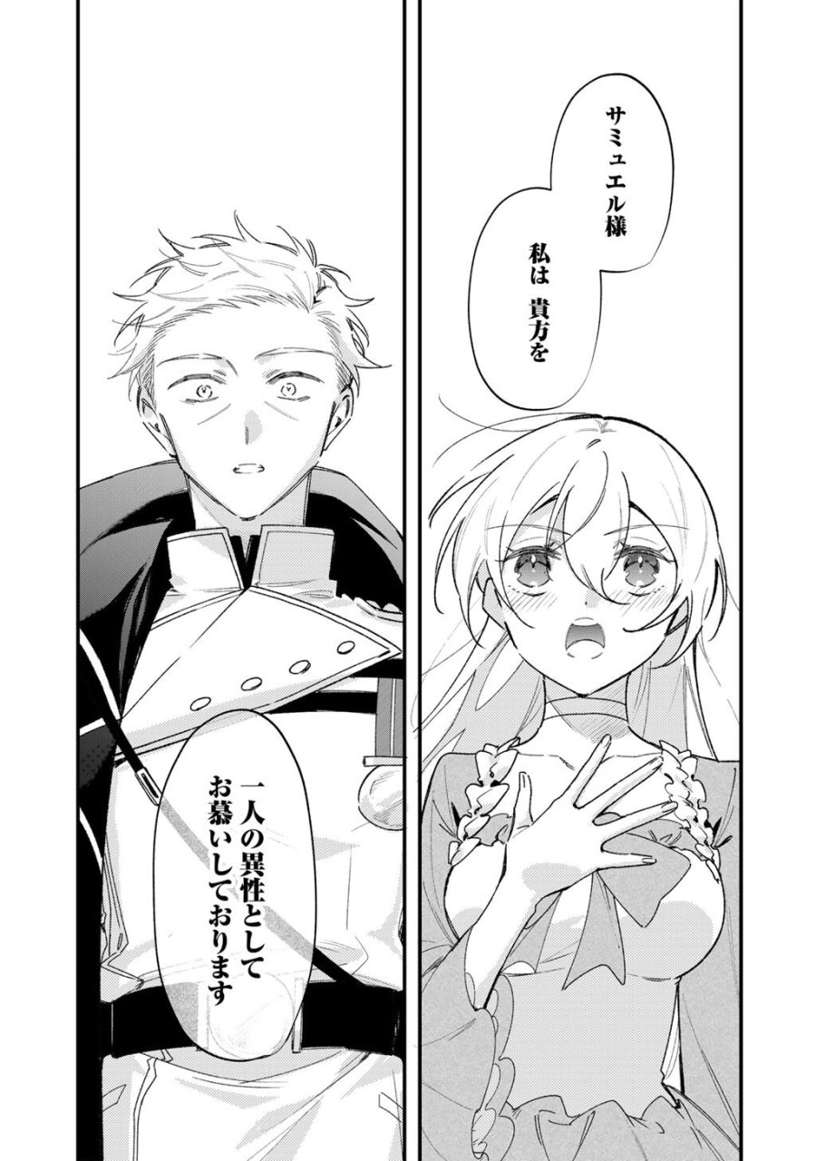 悪役令嬢はオジサマに夢中です 第27.1話 - Trang 9