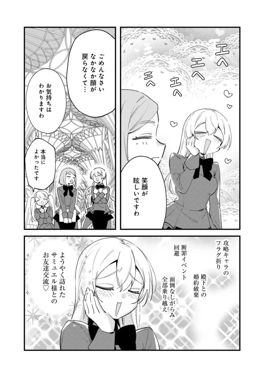悪役令嬢はオジサマに夢中です 第28.1話 - Page 10