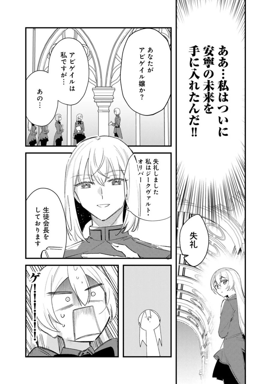 悪役令嬢はオジサマに夢中です 第28.1話 - Page 11
