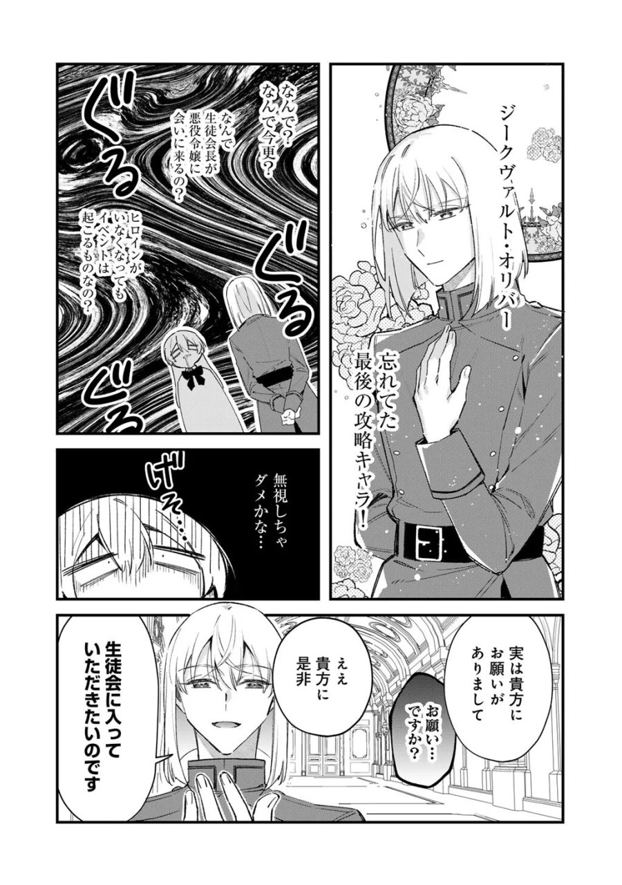 悪役令嬢はオジサマに夢中です 第28.1話 - Page 12
