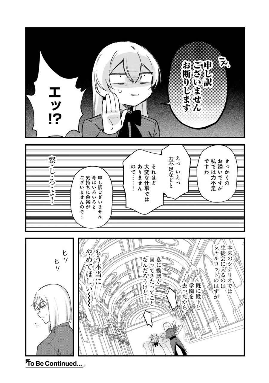 悪役令嬢はオジサマに夢中です 第28.1話 - Page 13