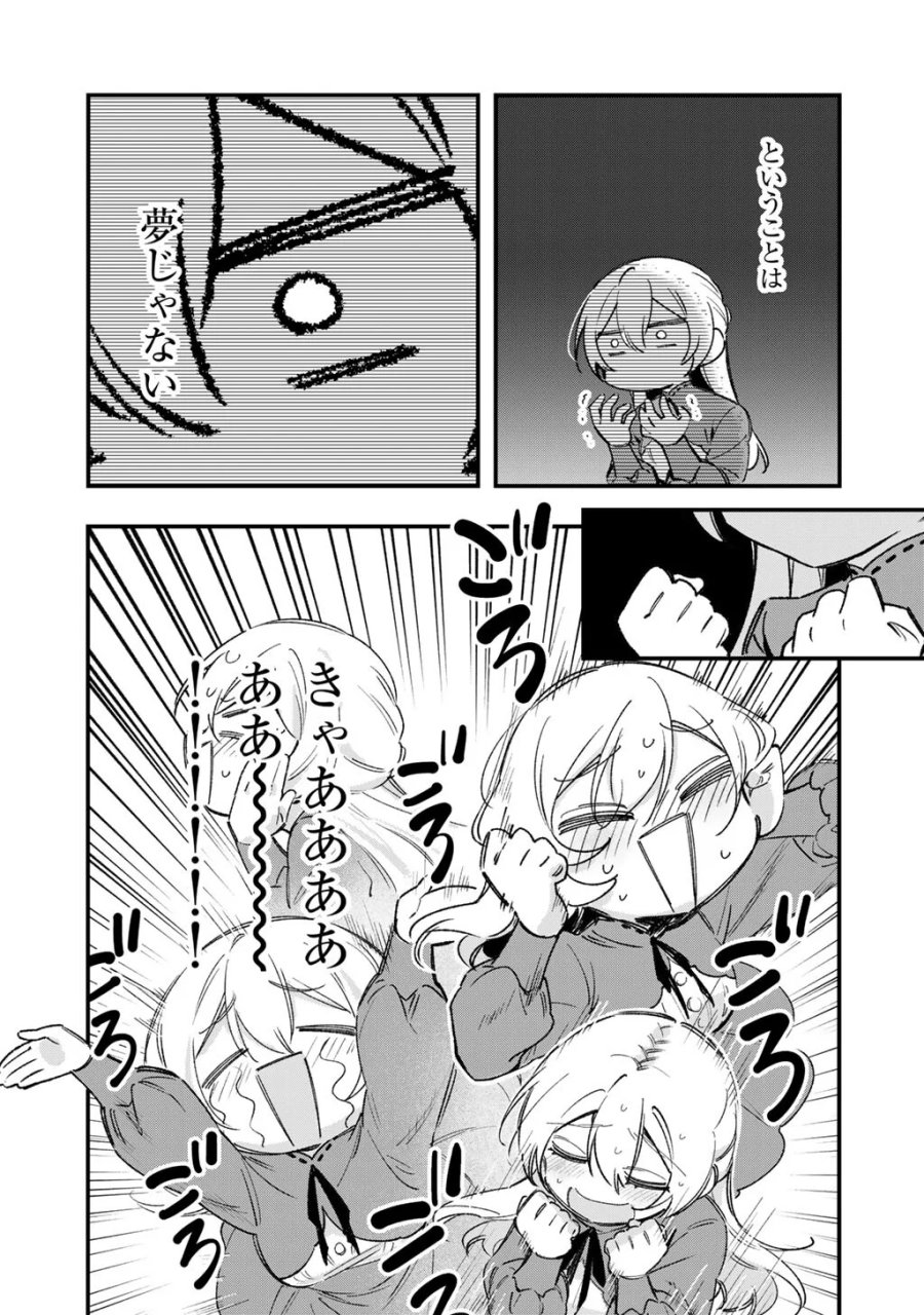 悪役令嬢はオジサマに夢中です 第28.1話 - Page 3