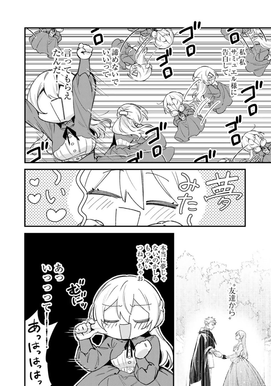 悪役令嬢はオジサマに夢中です 第28.1話 - Page 4
