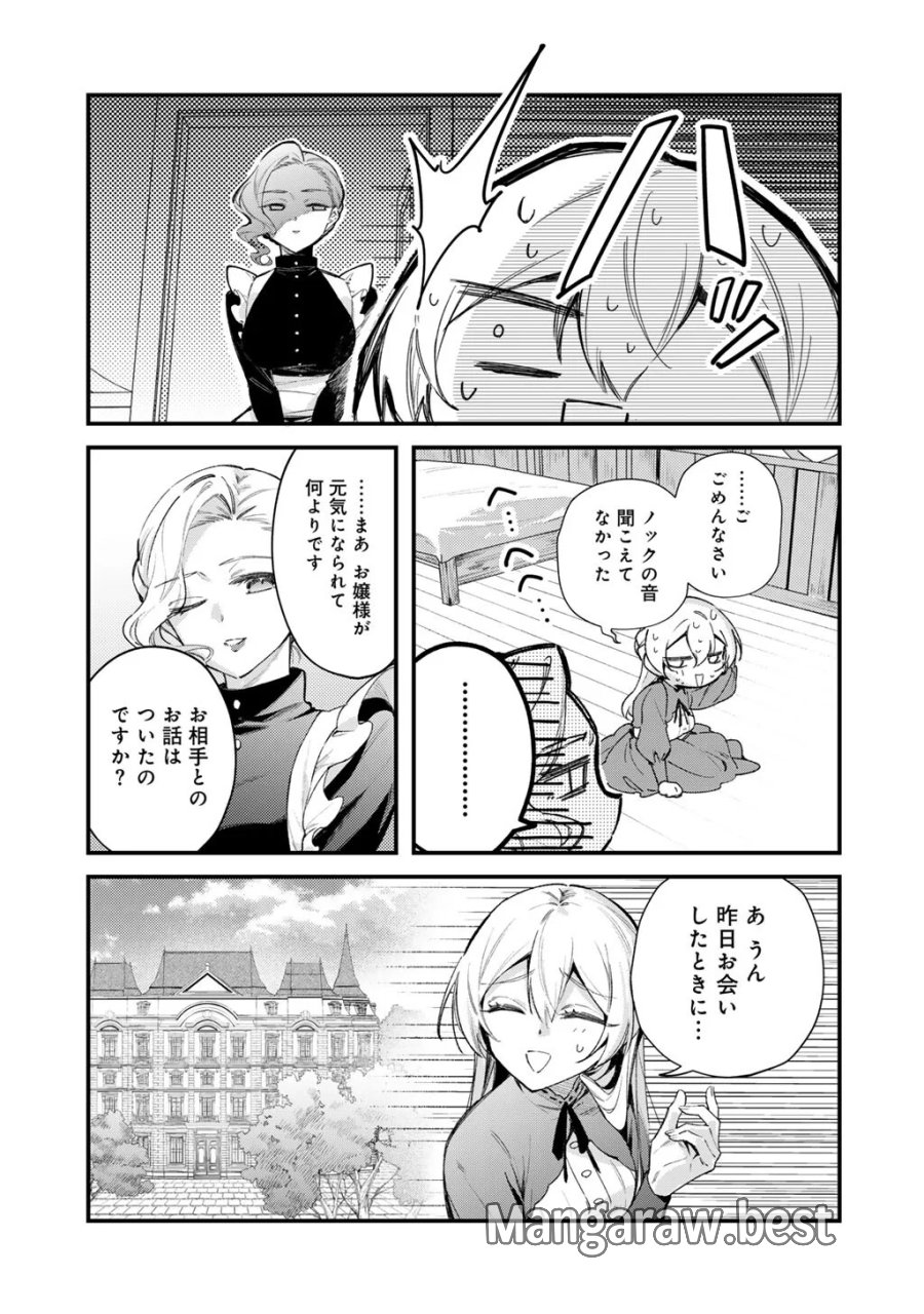 悪役令嬢はオジサマに夢中です 第28.1話 - Page 5