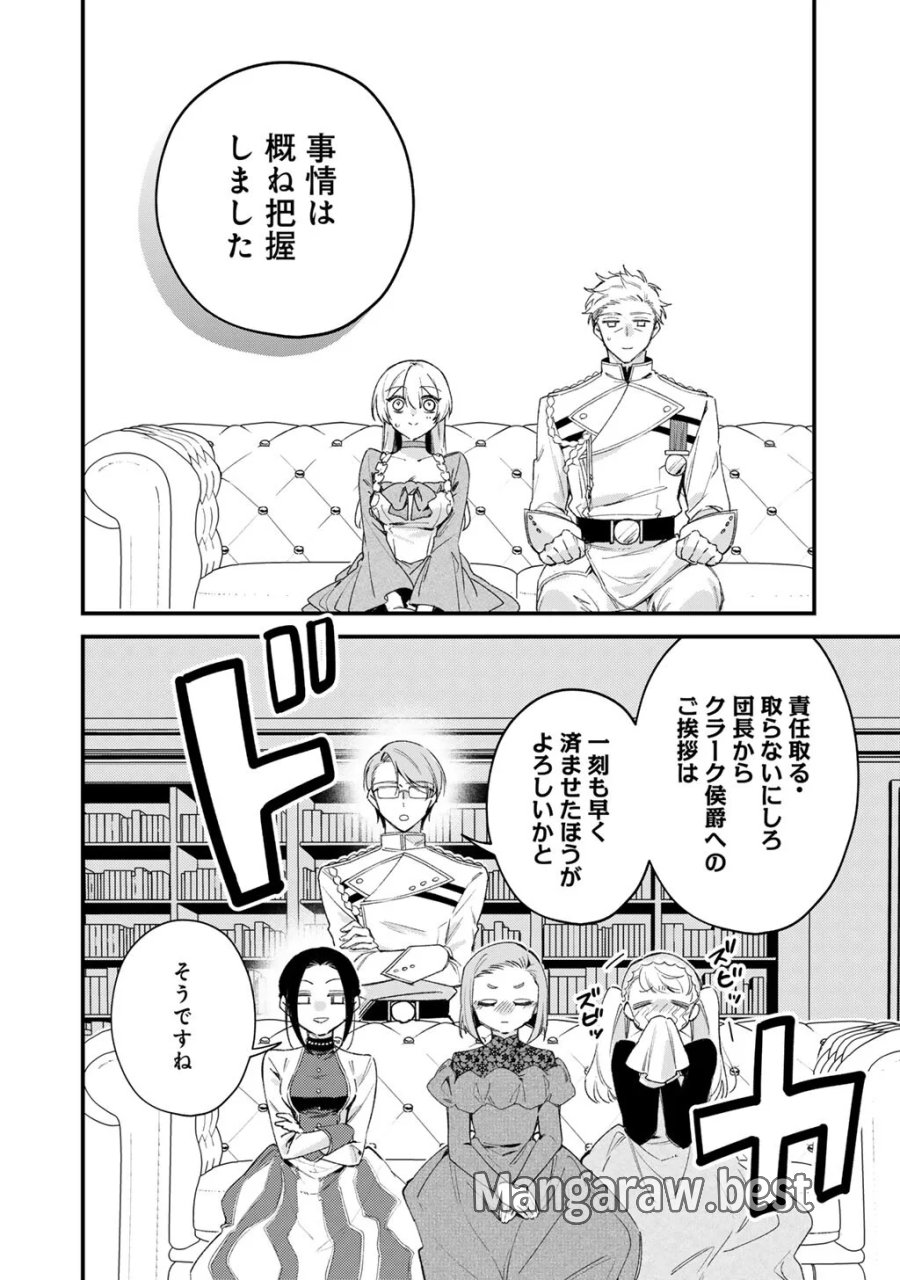 悪役令嬢はオジサマに夢中です 第28.1話 - Page 6