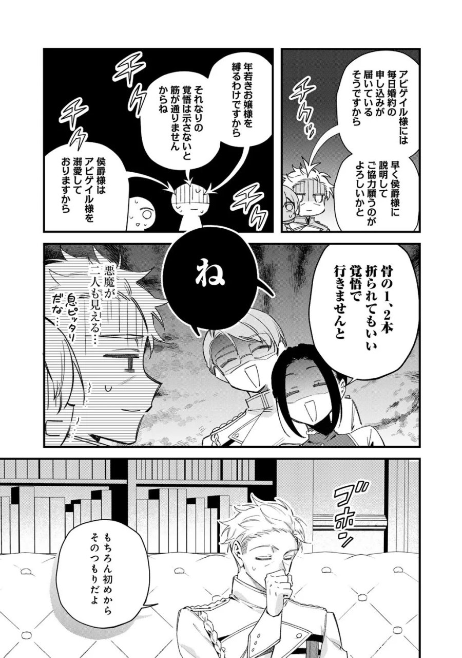 悪役令嬢はオジサマに夢中です 第28.1話 - Page 7