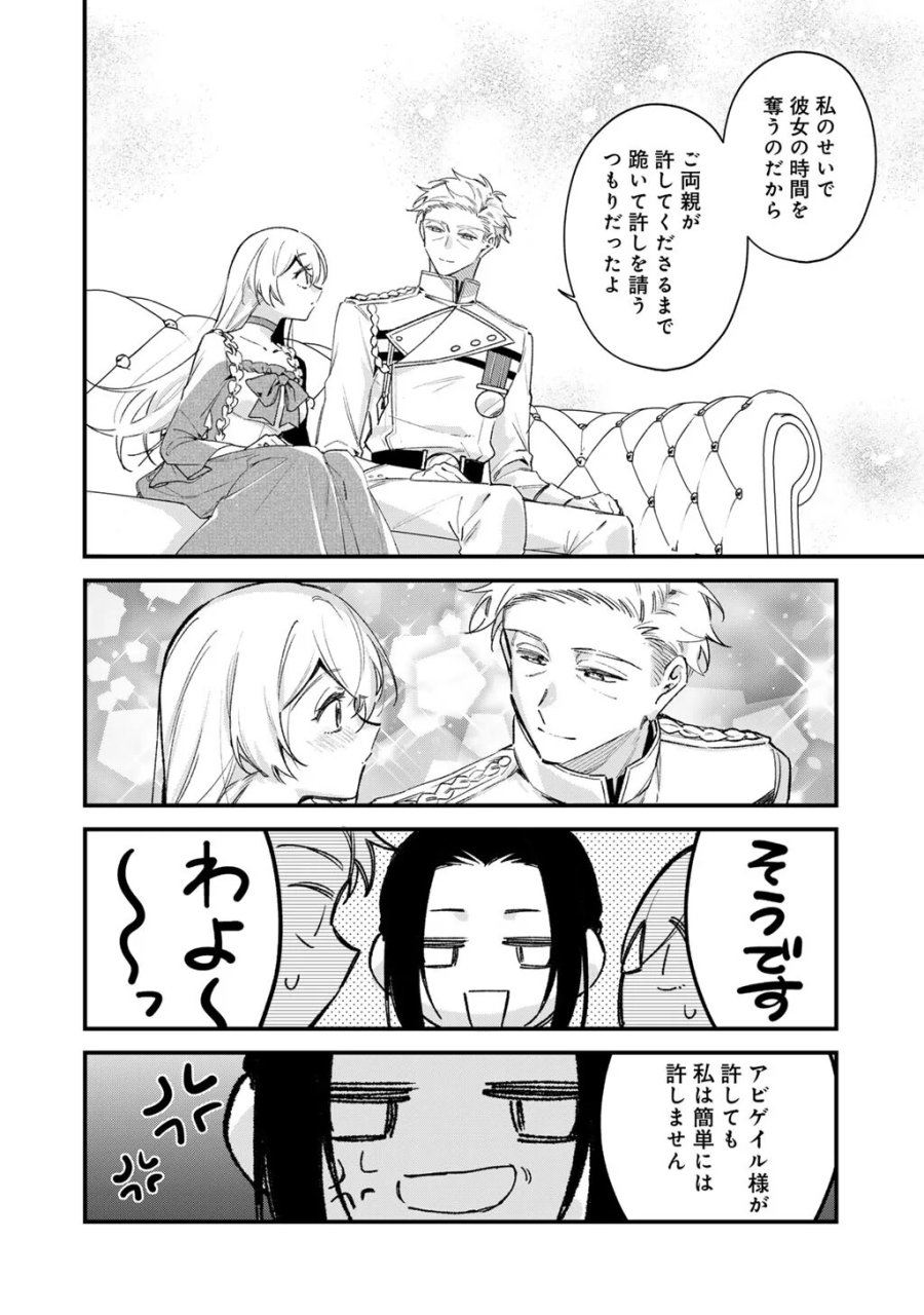 悪役令嬢はオジサマに夢中です 第28.1話 - Page 8