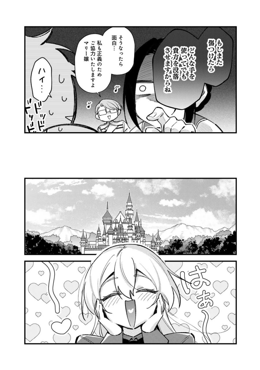 悪役令嬢はオジサマに夢中です 第28.1話 - Page 9