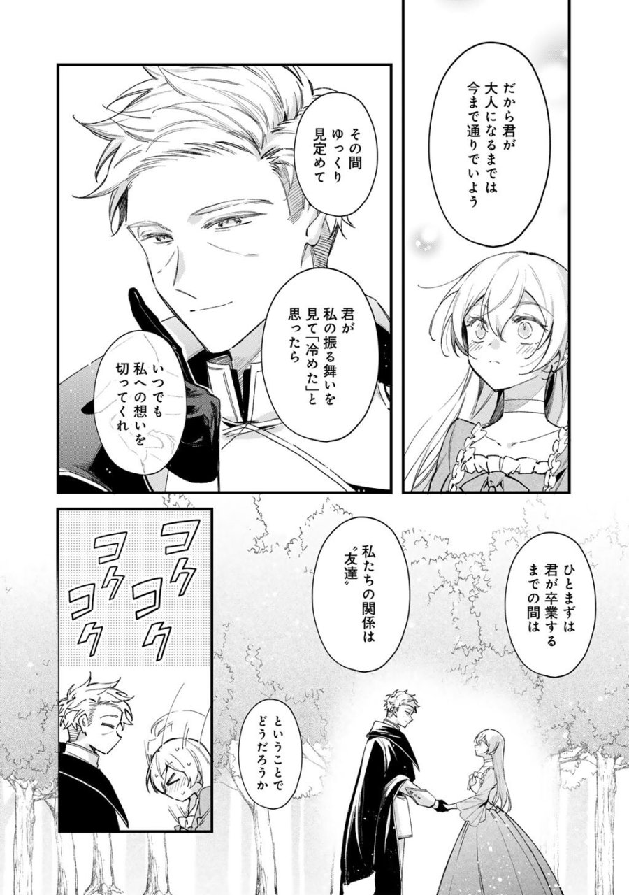 悪役令嬢はオジサマに夢中です 第27.2話 - Page 10