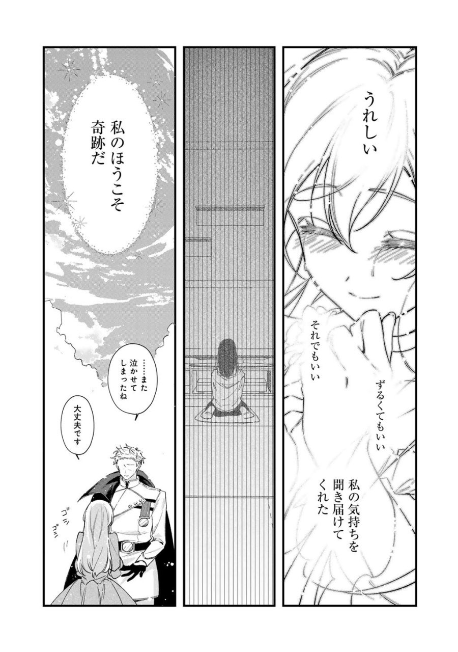 悪役令嬢はオジサマに夢中です 第27.2話 - Page 11