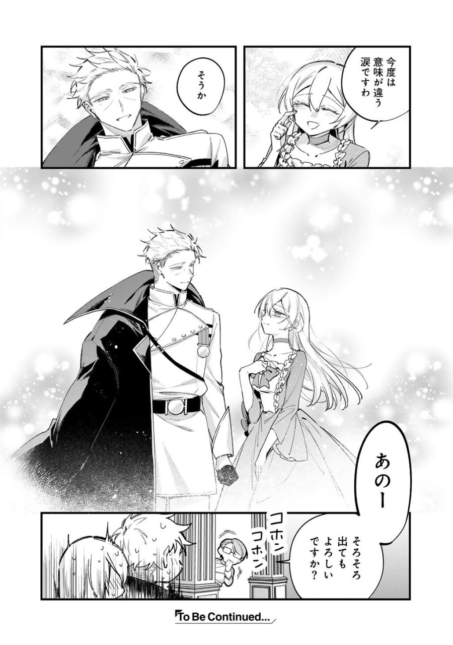 悪役令嬢はオジサマに夢中です 第27.2話 - Page 12