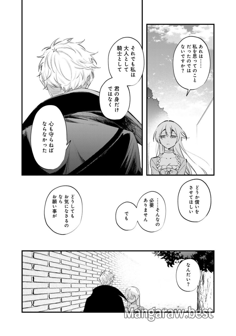 悪役令嬢はオジサマに夢中です 第27.2話 - Page 2