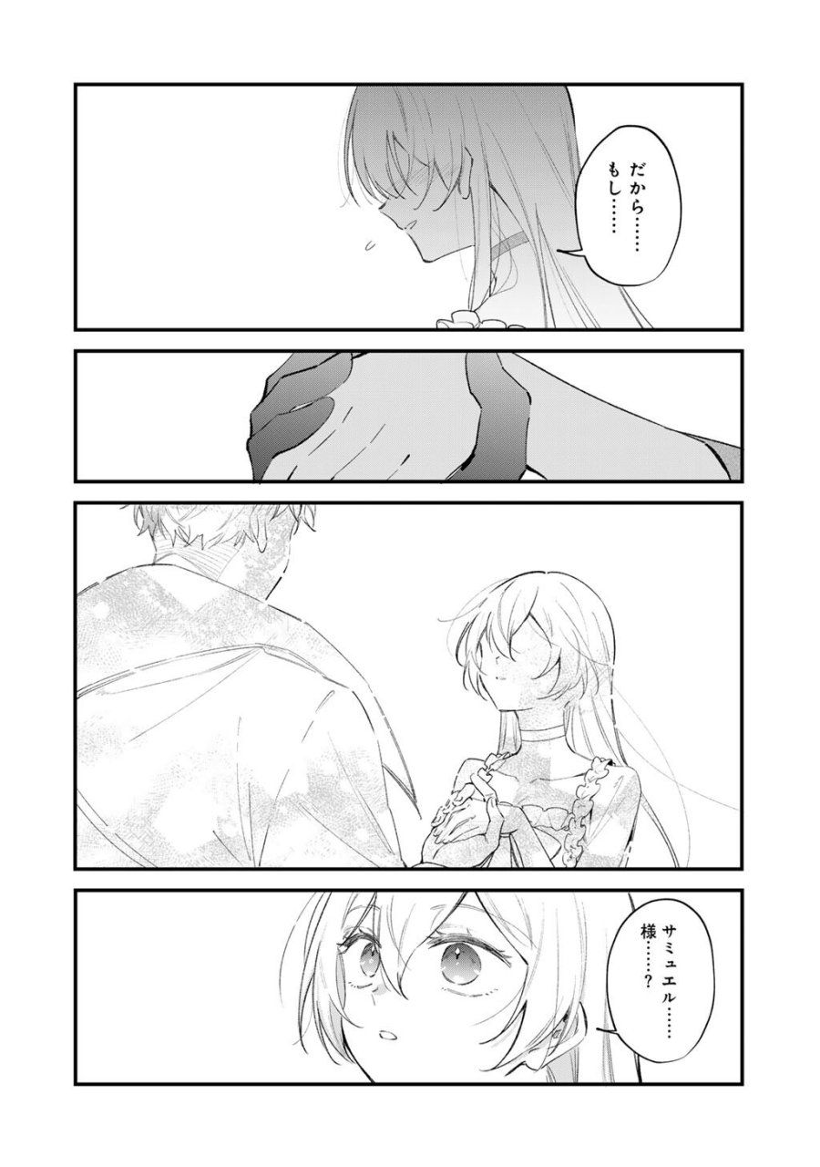 悪役令嬢はオジサマに夢中です 第27.2話 - Page 4