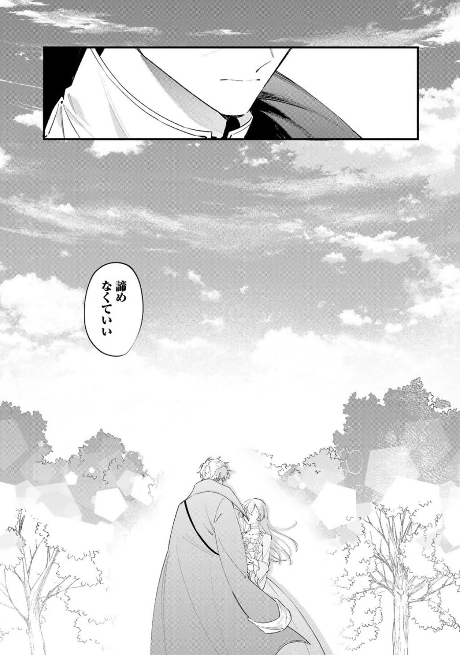 悪役令嬢はオジサマに夢中です 第27.2話 - Page 5