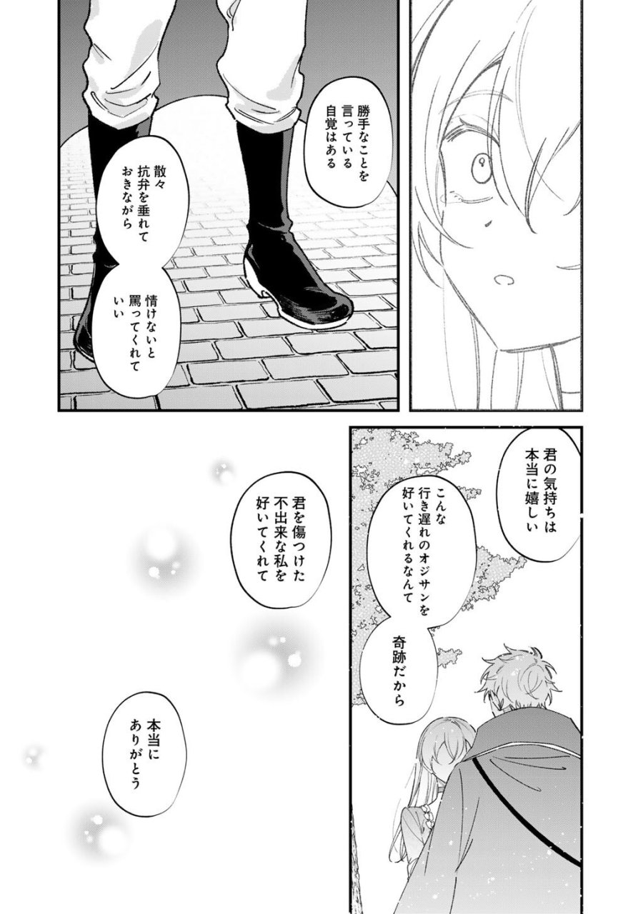 悪役令嬢はオジサマに夢中です 第27.2話 - Page 6