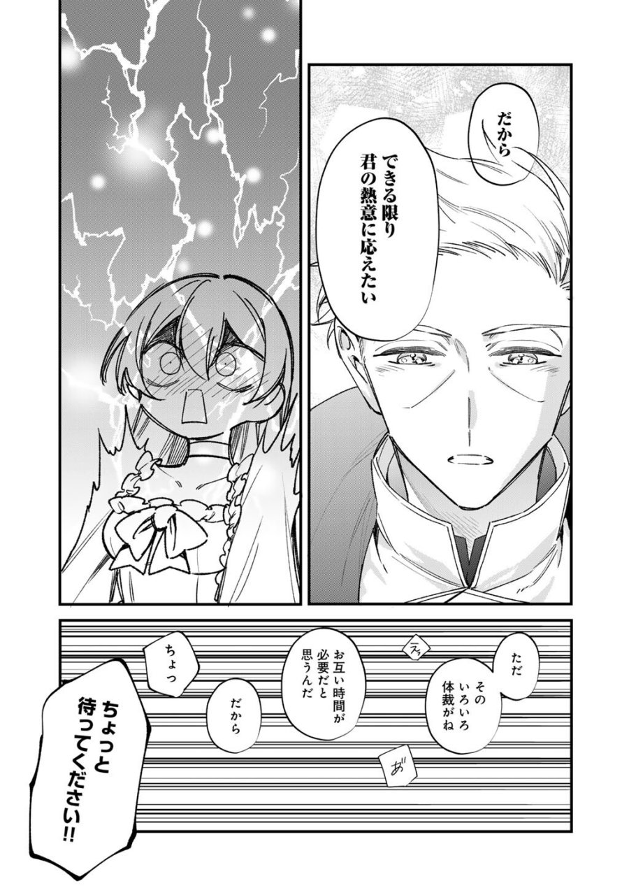 悪役令嬢はオジサマに夢中です 第27.2話 - Page 7