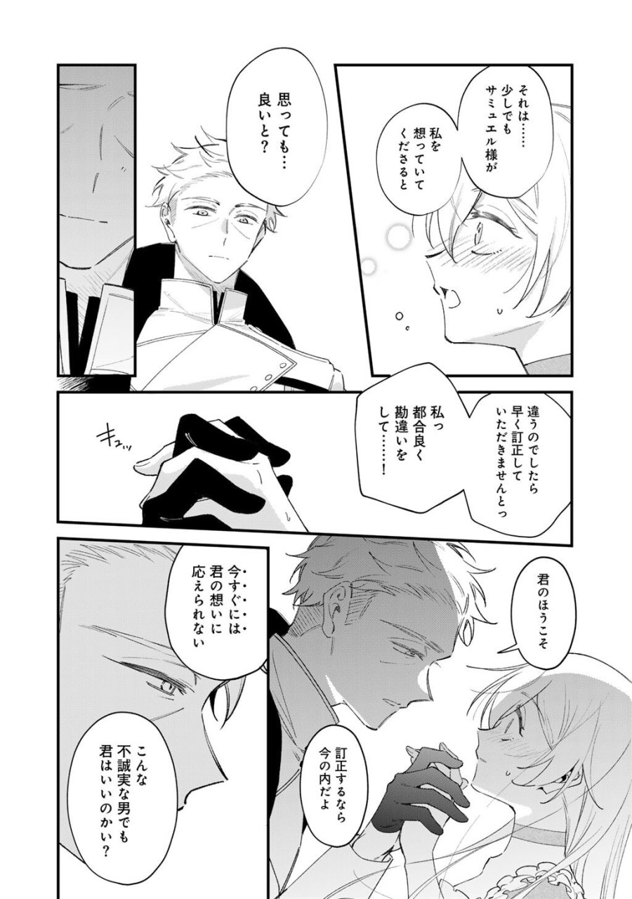 悪役令嬢はオジサマに夢中です 第27.2話 - Page 8