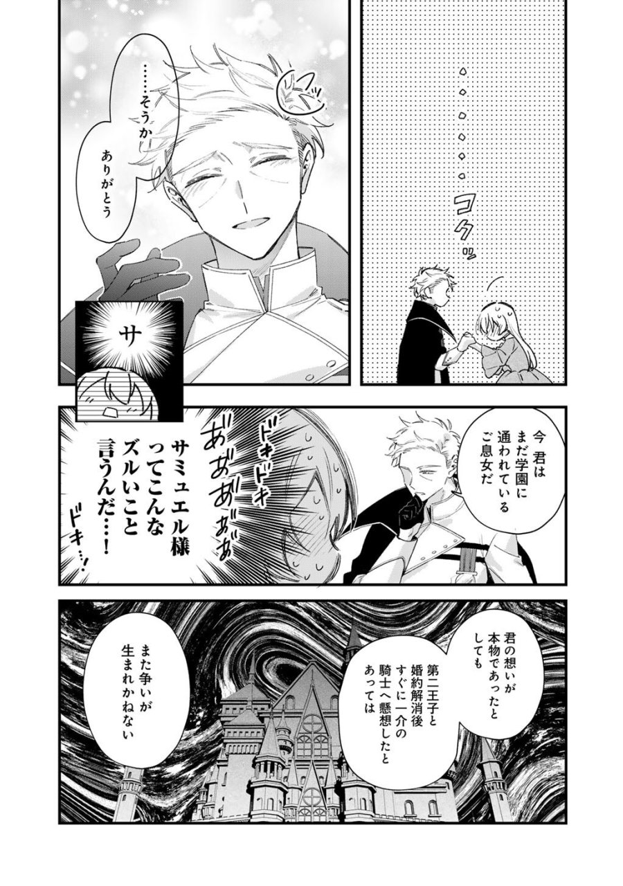 悪役令嬢はオジサマに夢中です 第27.2話 - Page 9